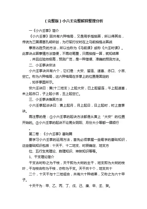 （完整版）小六壬完整解释整理分析