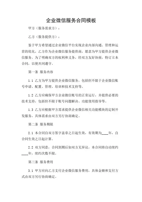 企业微信服务合同模板