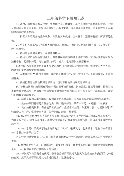 三年级科学下学期(冀人版)全册复习资料