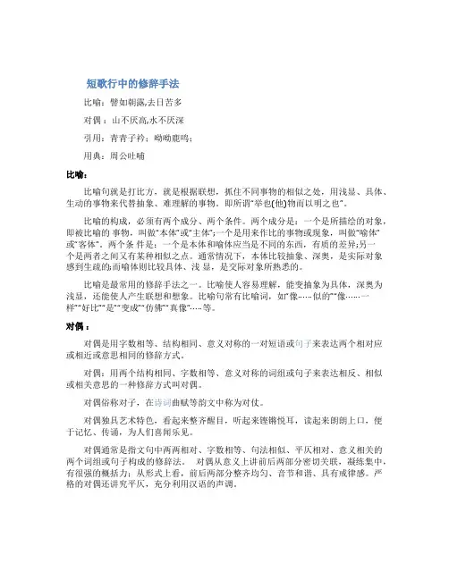 短歌行中的修辞手法