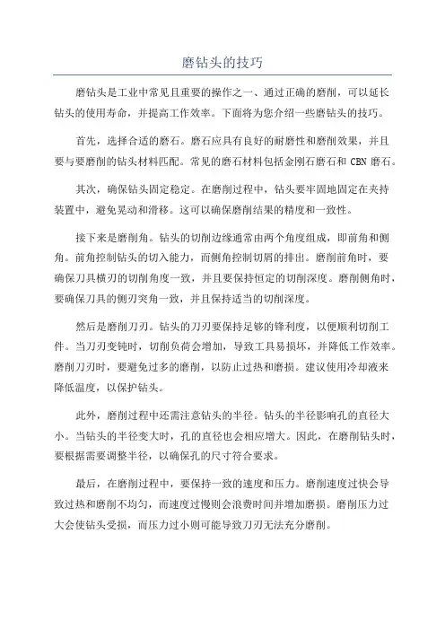 磨钻头的技巧