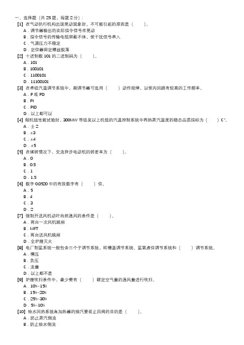 职业技能试卷 — 热工自动装置检修(第051套)