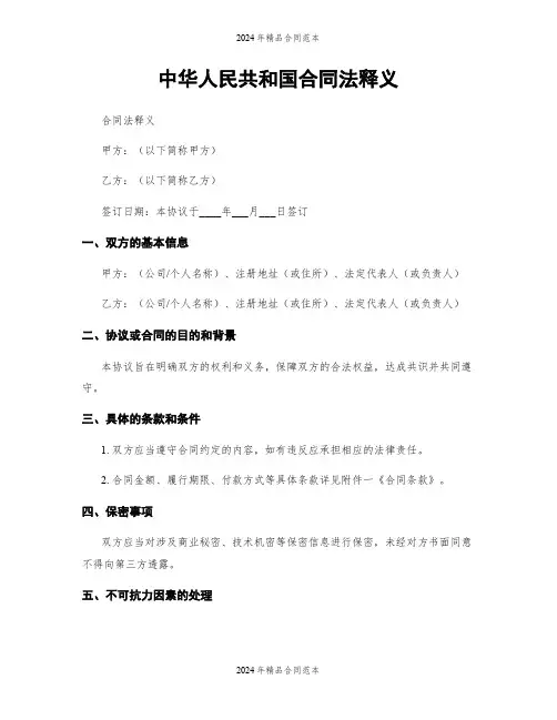中华人民共和国合同法释义