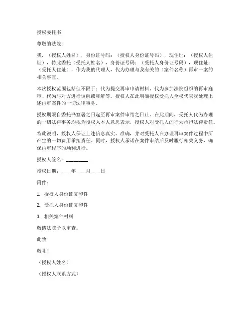 申请再审案授权委托书