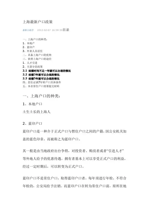 2013上海最新户口政策解读