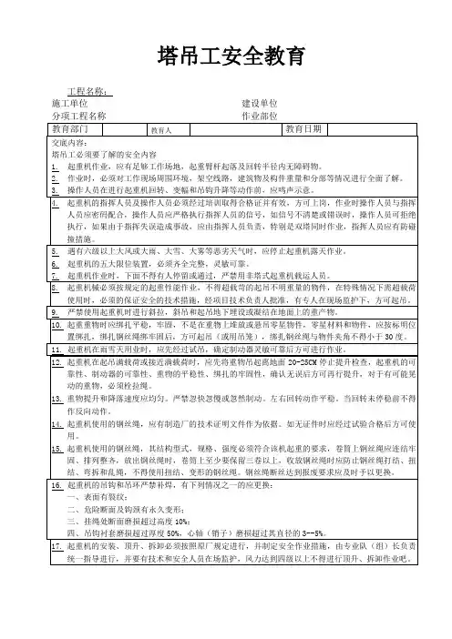塔吊工安全教育