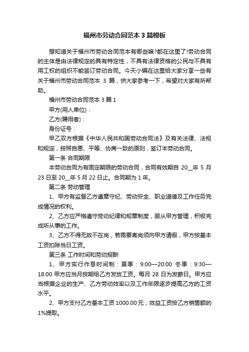 福州市劳动合同范本3篇模板