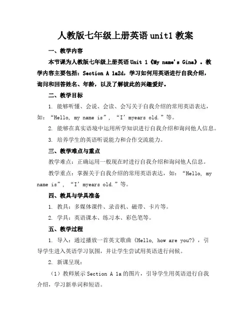 人教版七年级上册英语unit1教案
