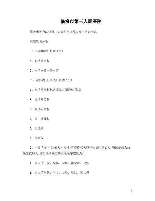 医疗知情同意考题及答案