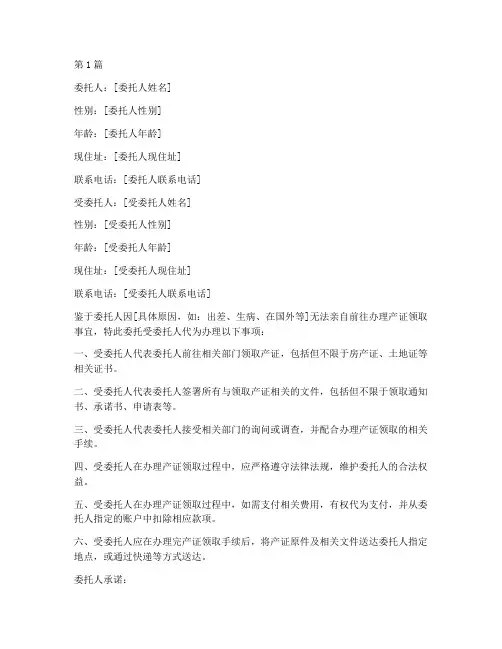 代领产证委托书(3篇)