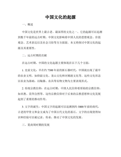 中国文化的起源