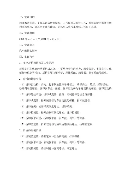 车辆后桥的拆装实训报告
