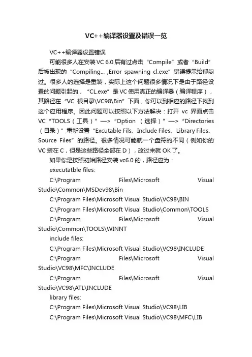 VC++编译器设置及错误一览
