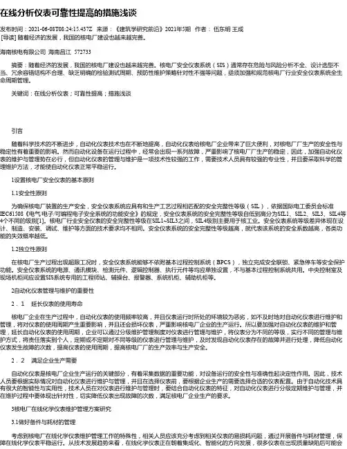 在线分析仪表可靠性提高的措施浅谈