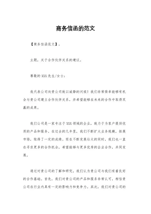 商务信函的范文
