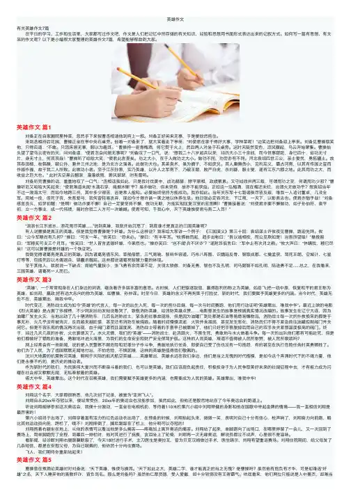 英雄作文——精选推荐