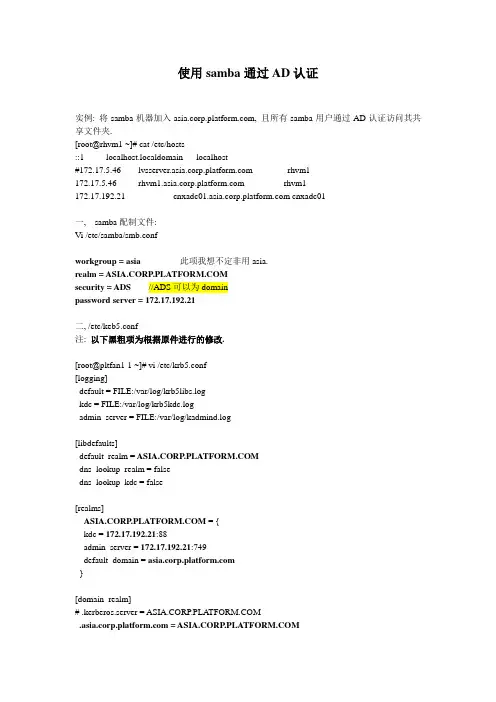 使用samba通过AD认证