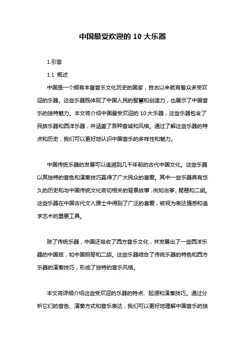 中国最受欢迎的10大乐器
