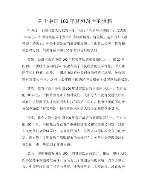 关于中国100年贫穷落后的资料