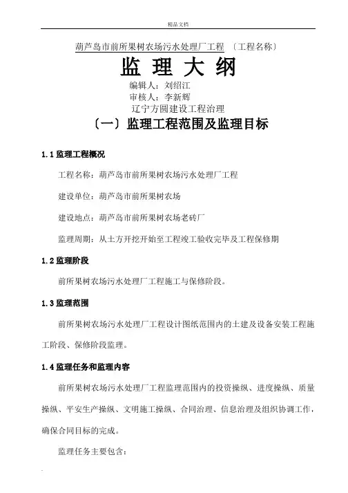 污水处理厂监理大纲范文