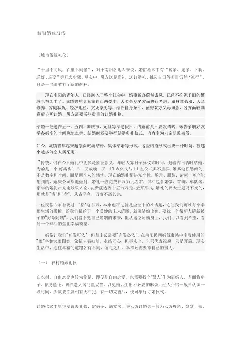 南阳订婚及结婚习俗