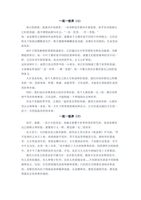 一花一世界——3篇精选