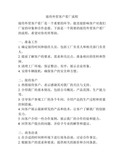 接待外贸客户看厂流程