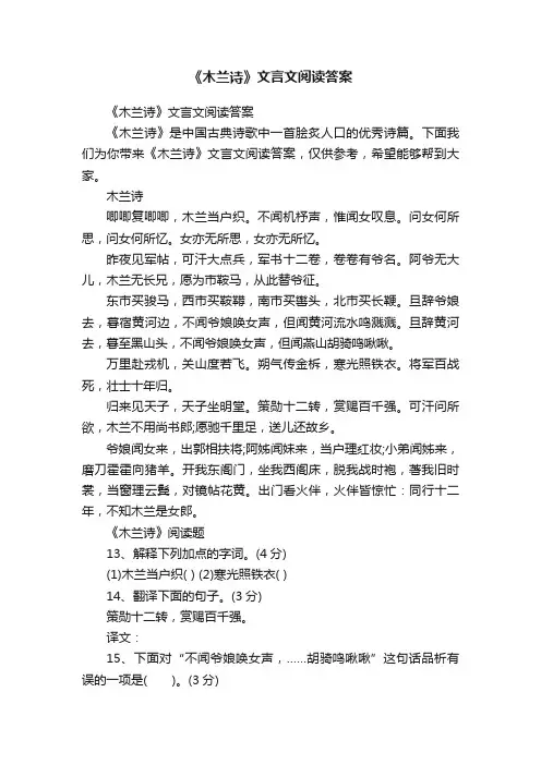 《木兰诗》文言文阅读答案