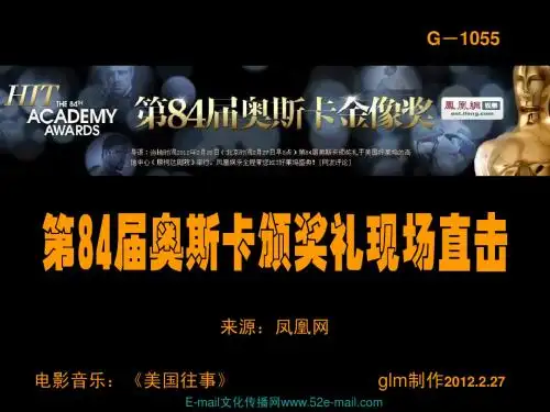 第84届奥斯卡颁奖典礼