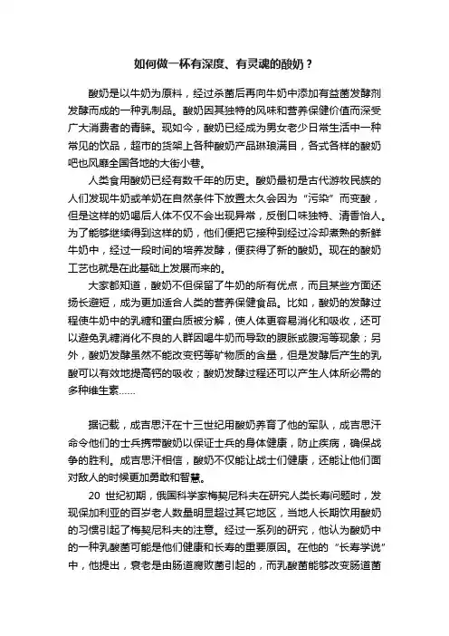 如何做一杯有深度、有灵魂的酸奶？