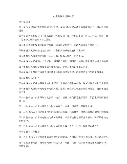 电影院保洁规章制度