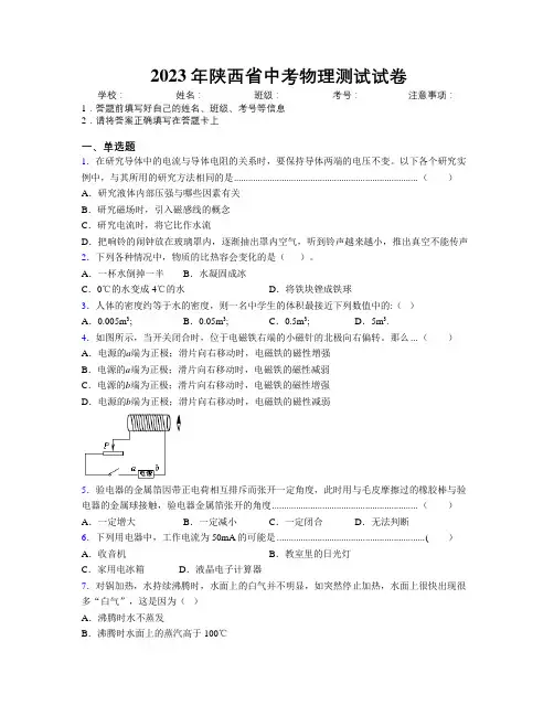 2023年陕西省中考物理测试试卷附解析