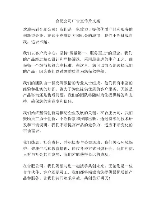 合肥公司广告宣传片文案