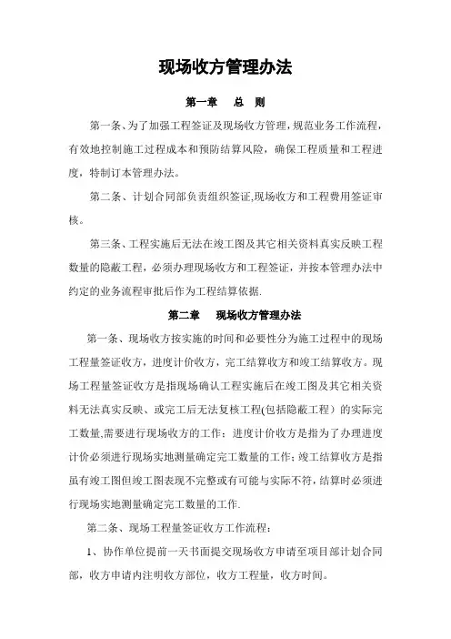 现场收方管理办法