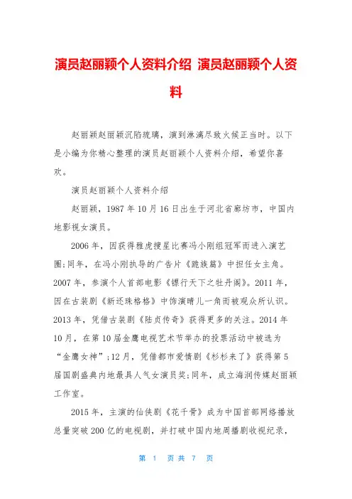 演员赵丽颖个人资料介绍 演员赵丽颖个人资料
