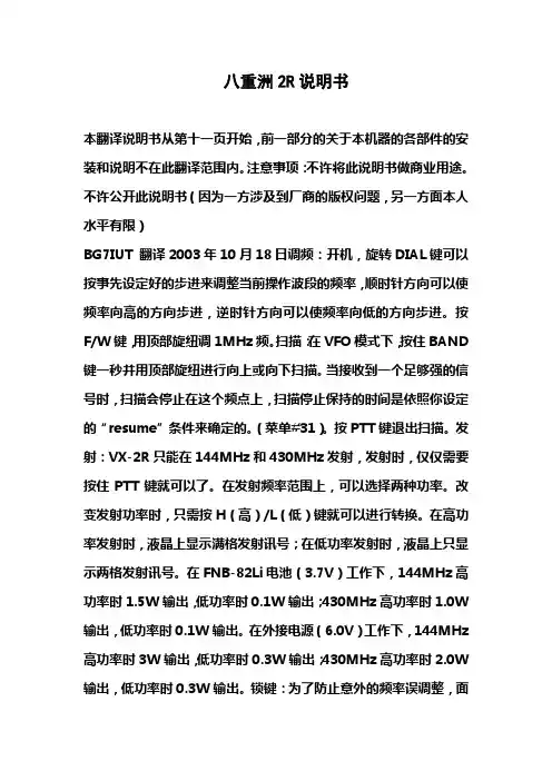 八重洲2R说明书