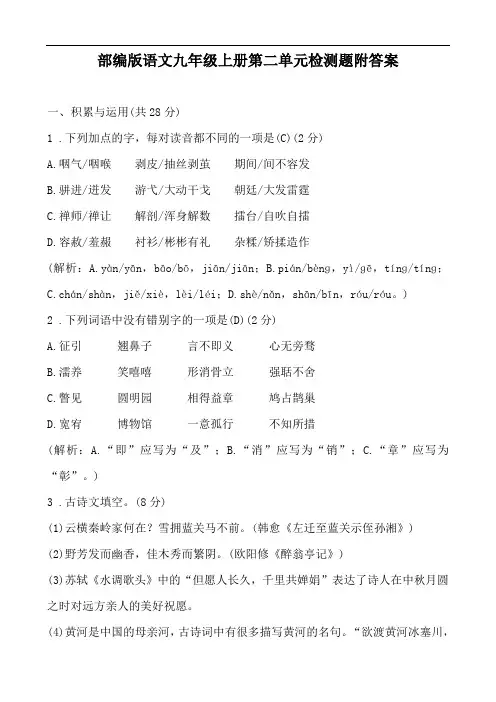 部编版语文九年级上册第二单元检测题附答案