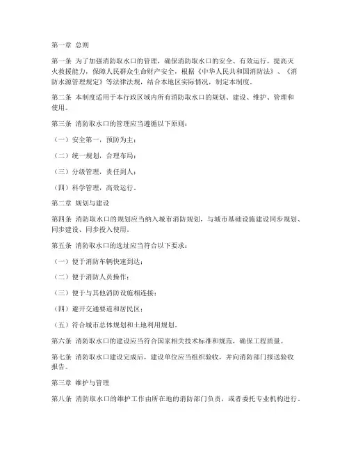 消防取水口管理制度