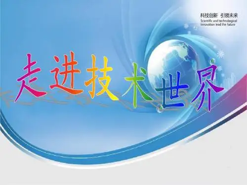 技术的性质及其巨大作用