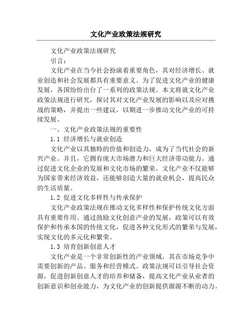 文化产业政策法规研究