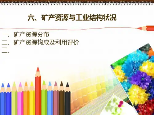 云南矿产资源分布