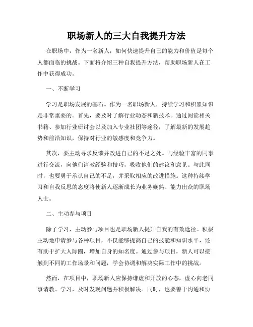 职场新人的三大自我提升方法
