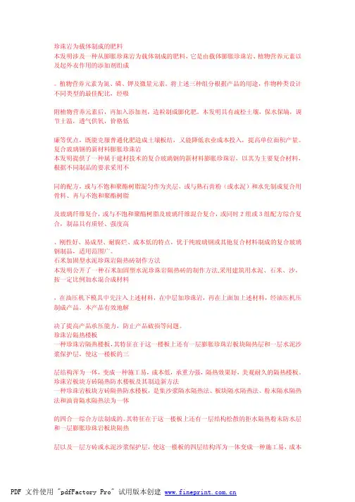 珍珠岩发明