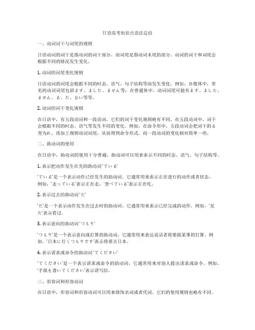 日语高考知识点语法总结