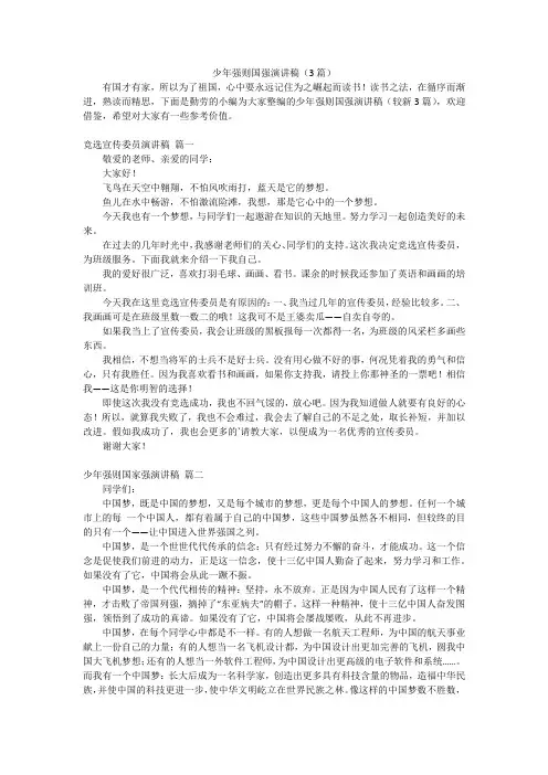 少年强则国强演讲稿(3篇)