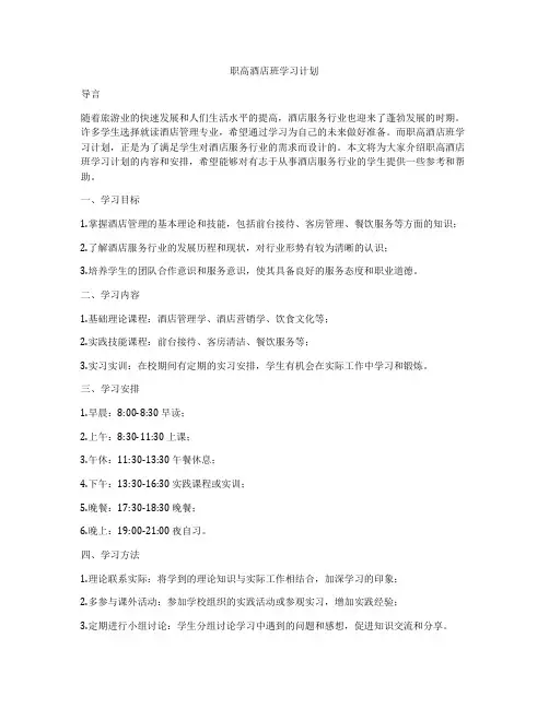 职高酒店班学习计划