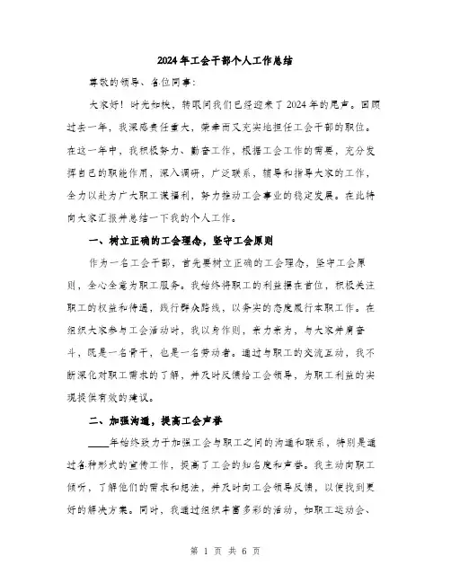 2024年工会干部个人工作总结(2篇)