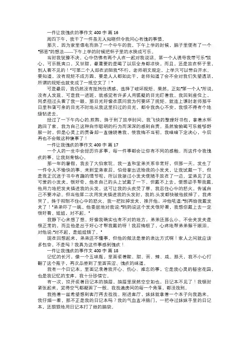 一件让我愧疚的事作文六