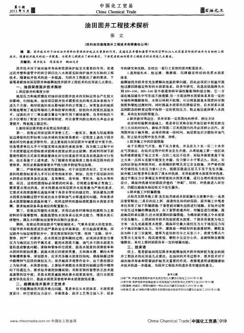 油田固井工程技术探析