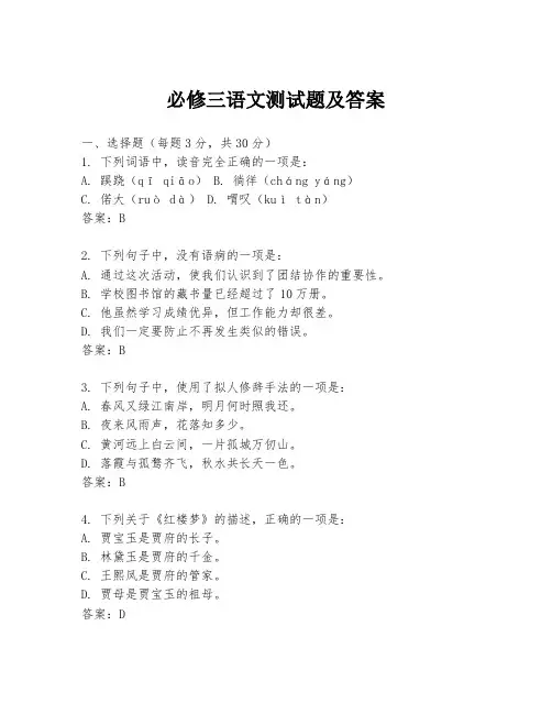 必修三语文测试题及答案